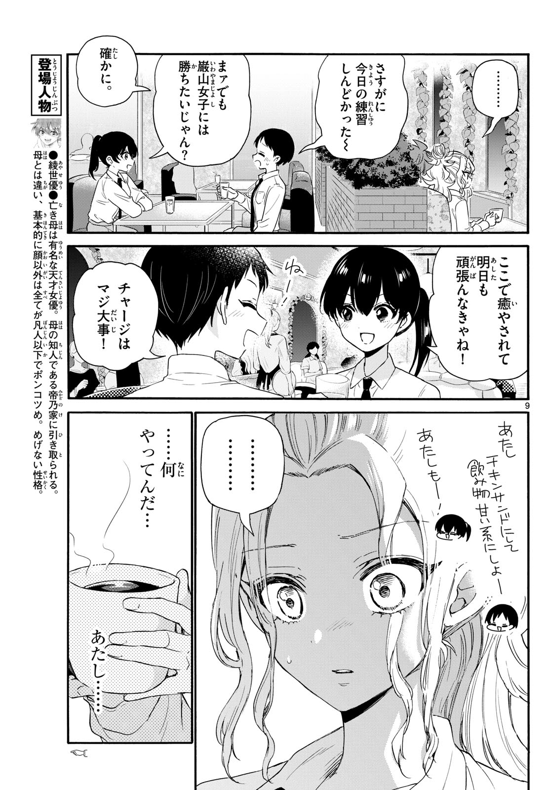 帝乃三姉妹は案外、チョロい。 第130話 - Next 第131話