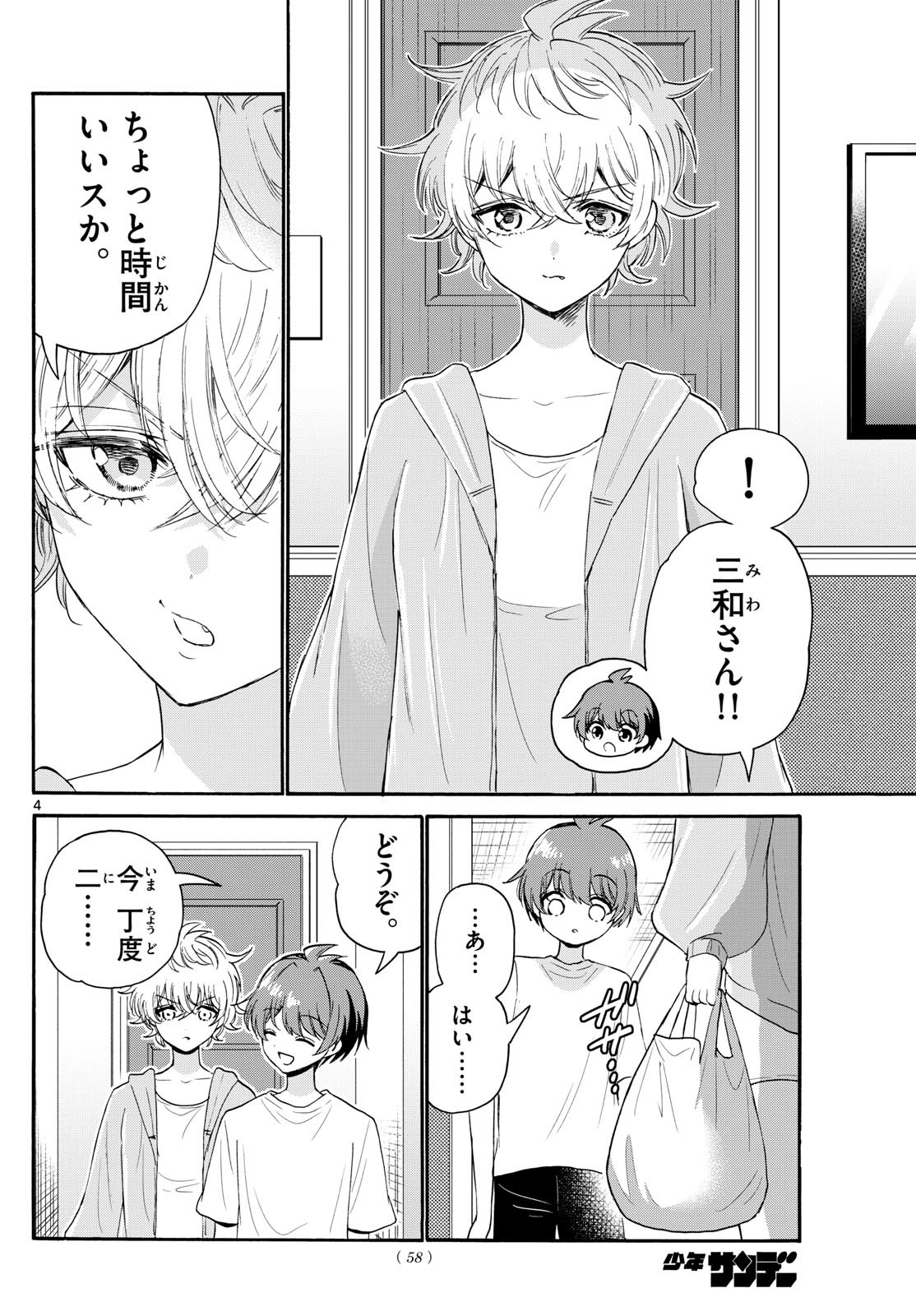 帝乃三姉妹は案外、チョロい。 第107話 - Page 4