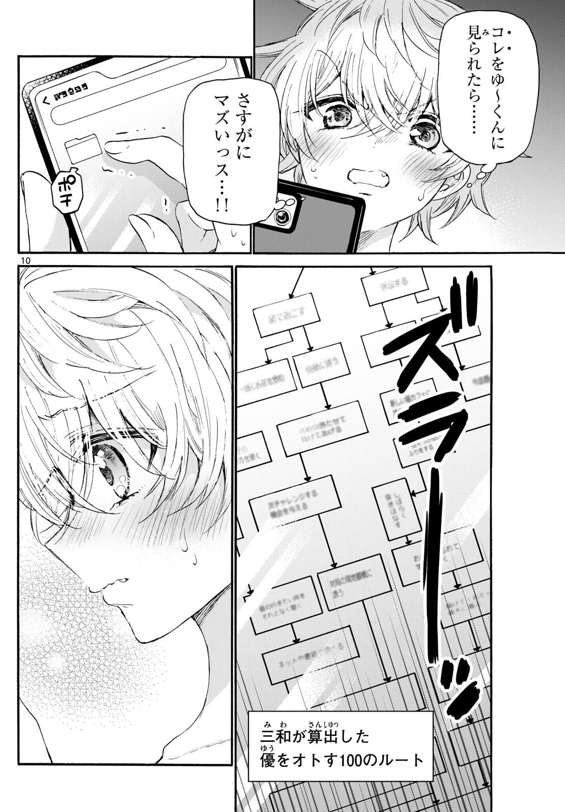 帝乃三姉妹は案外、チョロい。 第121話 - Page 10