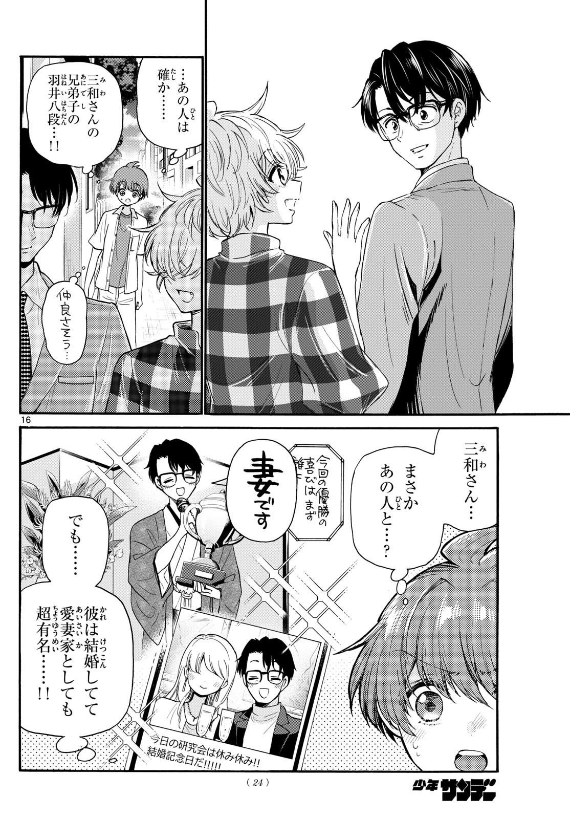 帝乃三姉妹は案外、チョロい。 第121話 - Page 16