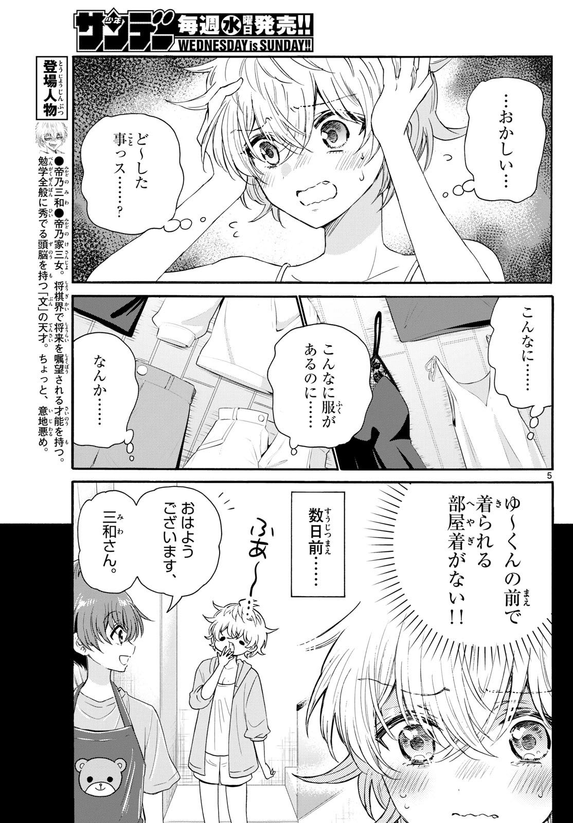 帝乃三姉妹は案外、チョロい。 第121話 - Page 5