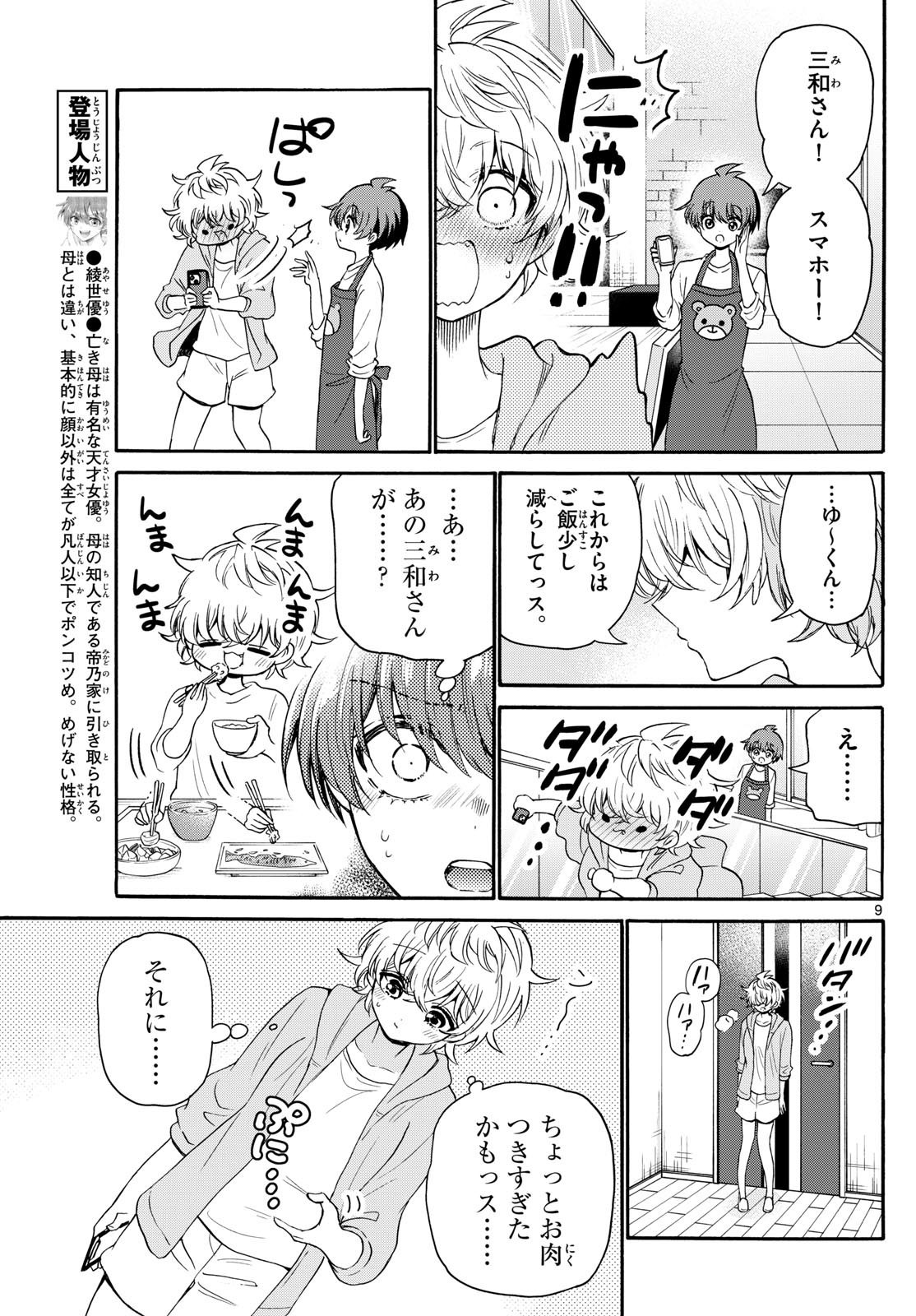 帝乃三姉妹は案外、チョロい。 第121話 - Page 9