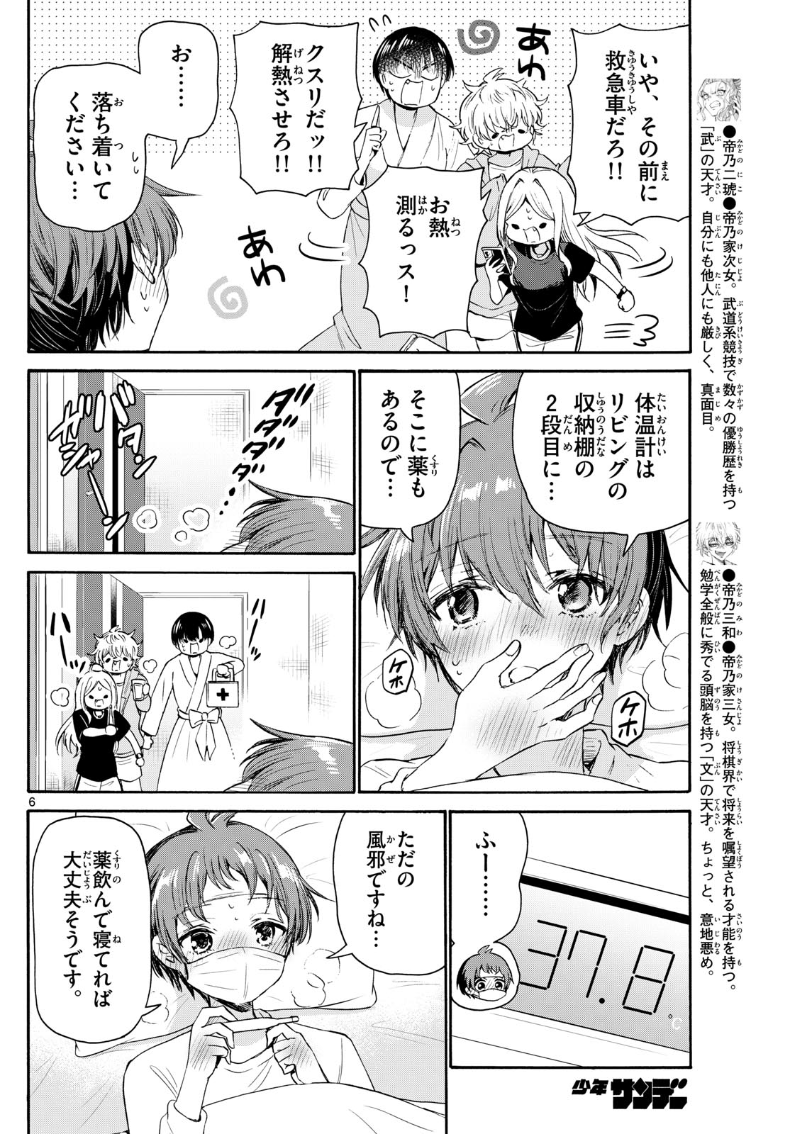 帝乃三姉妹は案外、チョロい。 第73話 - Page 6