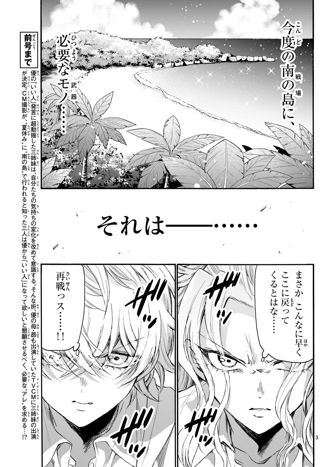 帝乃三姉妹は案外、チョロい。 第77話 - Page 3