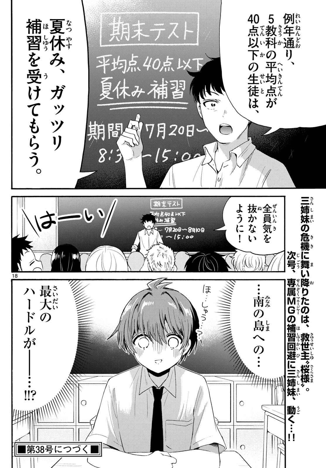 帝乃三姉妹は案外、チョロい。 第78話 - Page 18