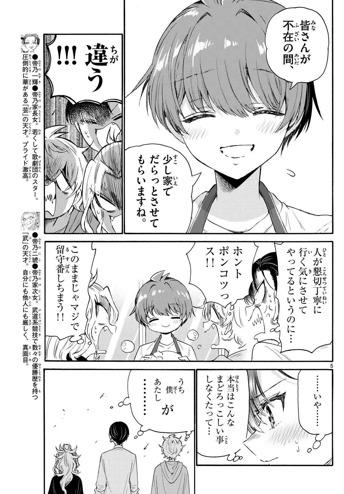 帝乃三姉妹は案外、チョロい。 第78話 - Page 5