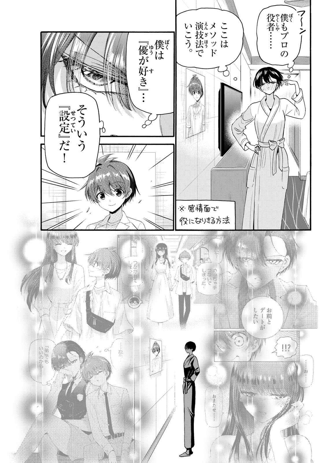 帝乃三姉妹は案外、チョロい。 第96話 - Page 11