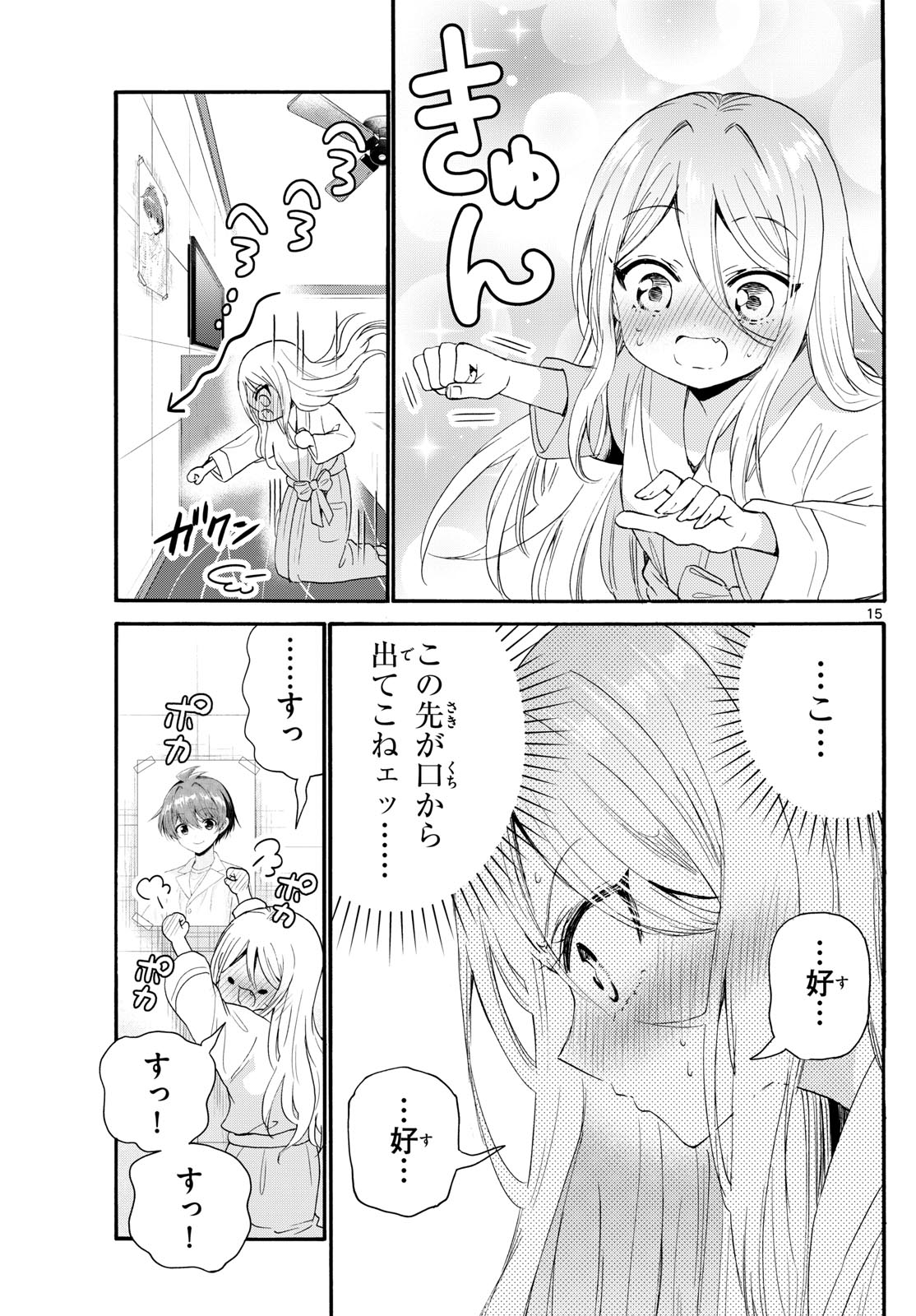 帝乃三姉妹は案外、チョロい。 第96話 - Page 15