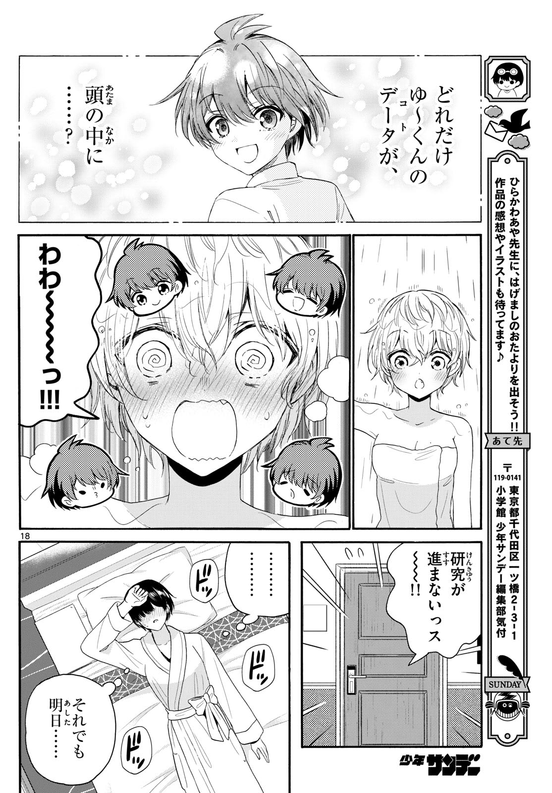 帝乃三姉妹は案外、チョロい。 第96話 - Page 18