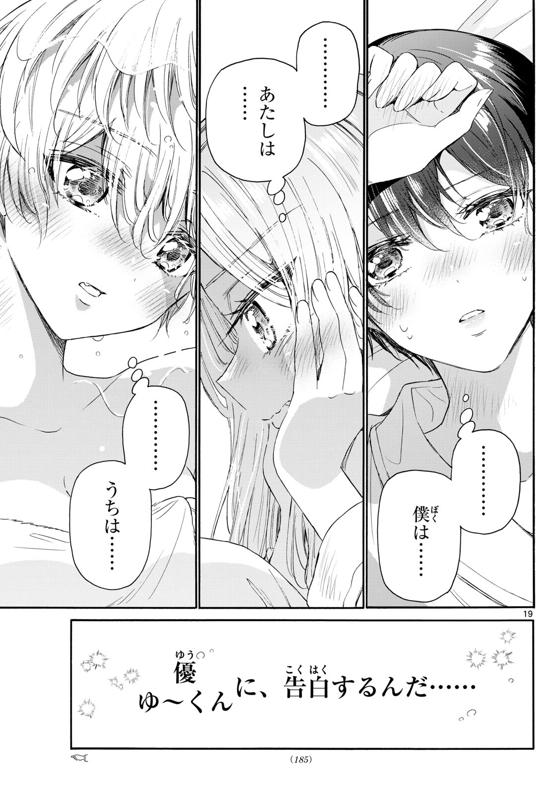 帝乃三姉妹は案外、チョロい。 第96話 - Page 19