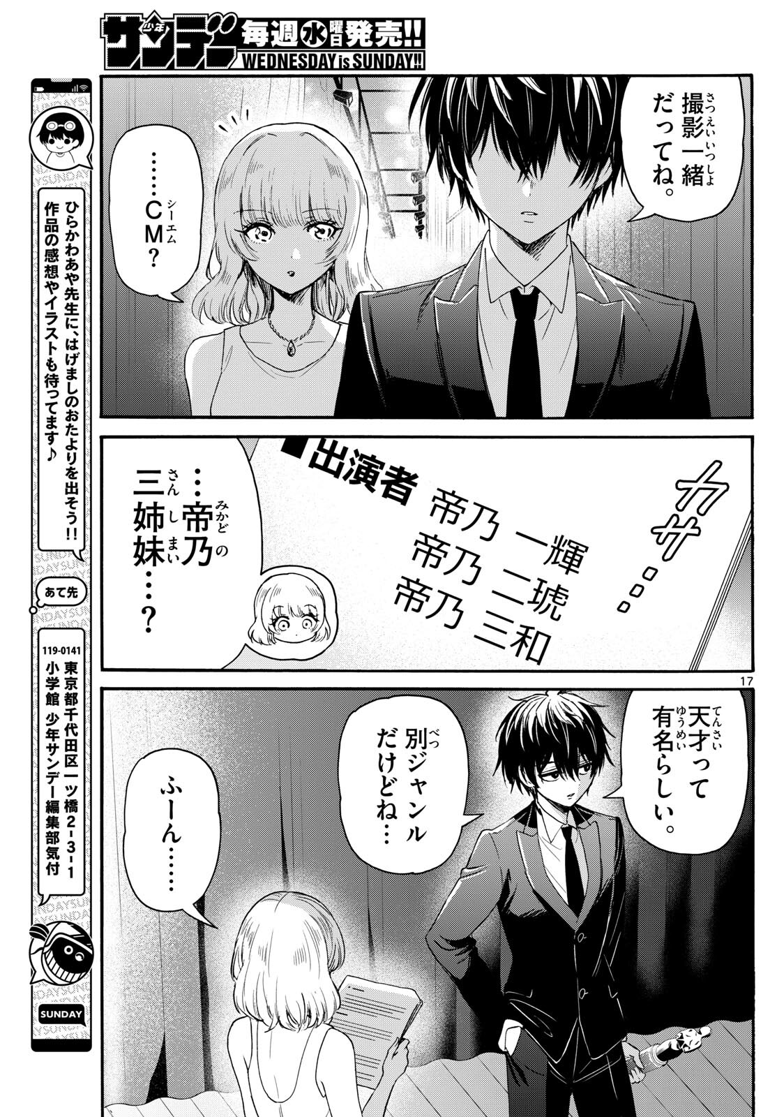 帝乃三姉妹は案外、チョロい。 第76話 - Page 17