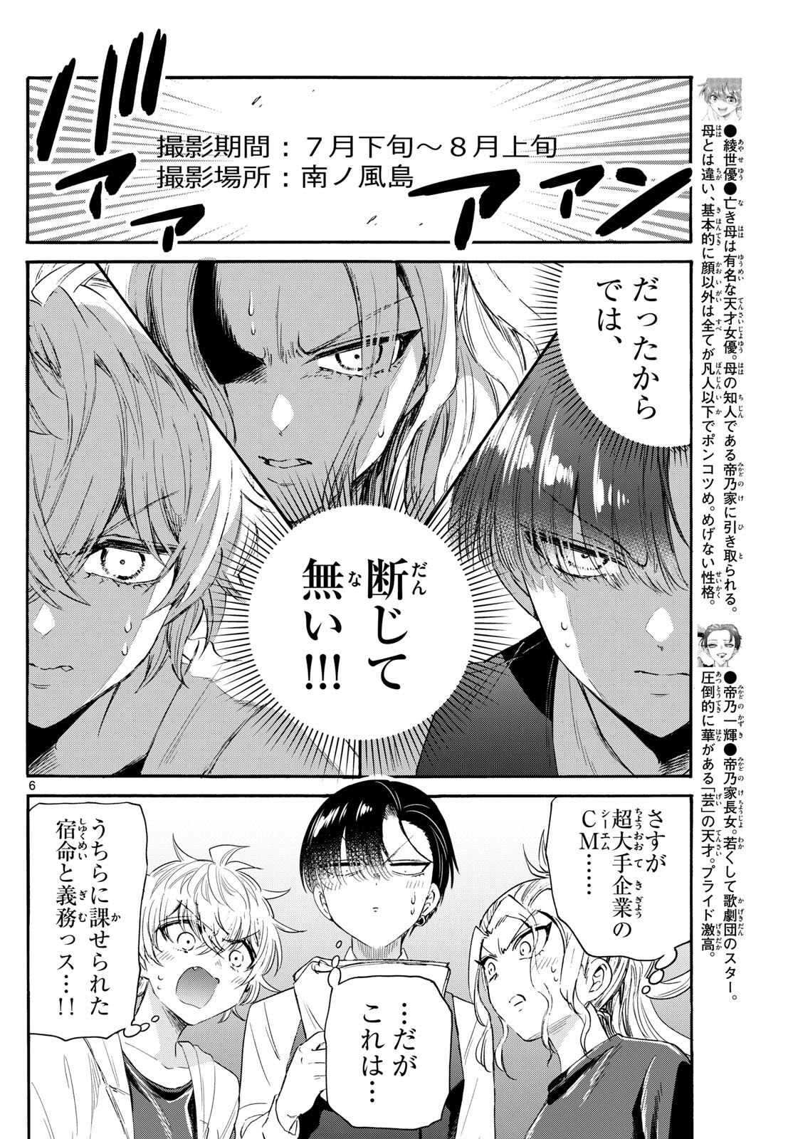 帝乃三姉妹は案外、チョロい。 第76話 - Page 6