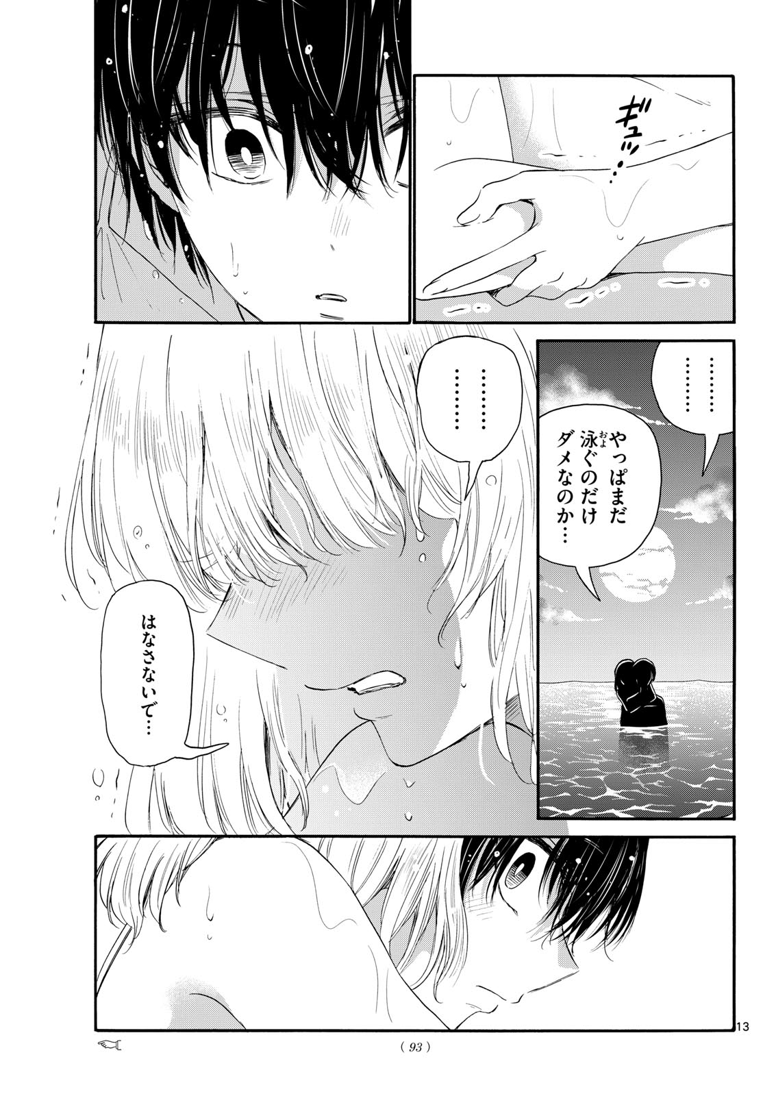 帝乃三姉妹は案外、チョロい。 第95話 - Page 13