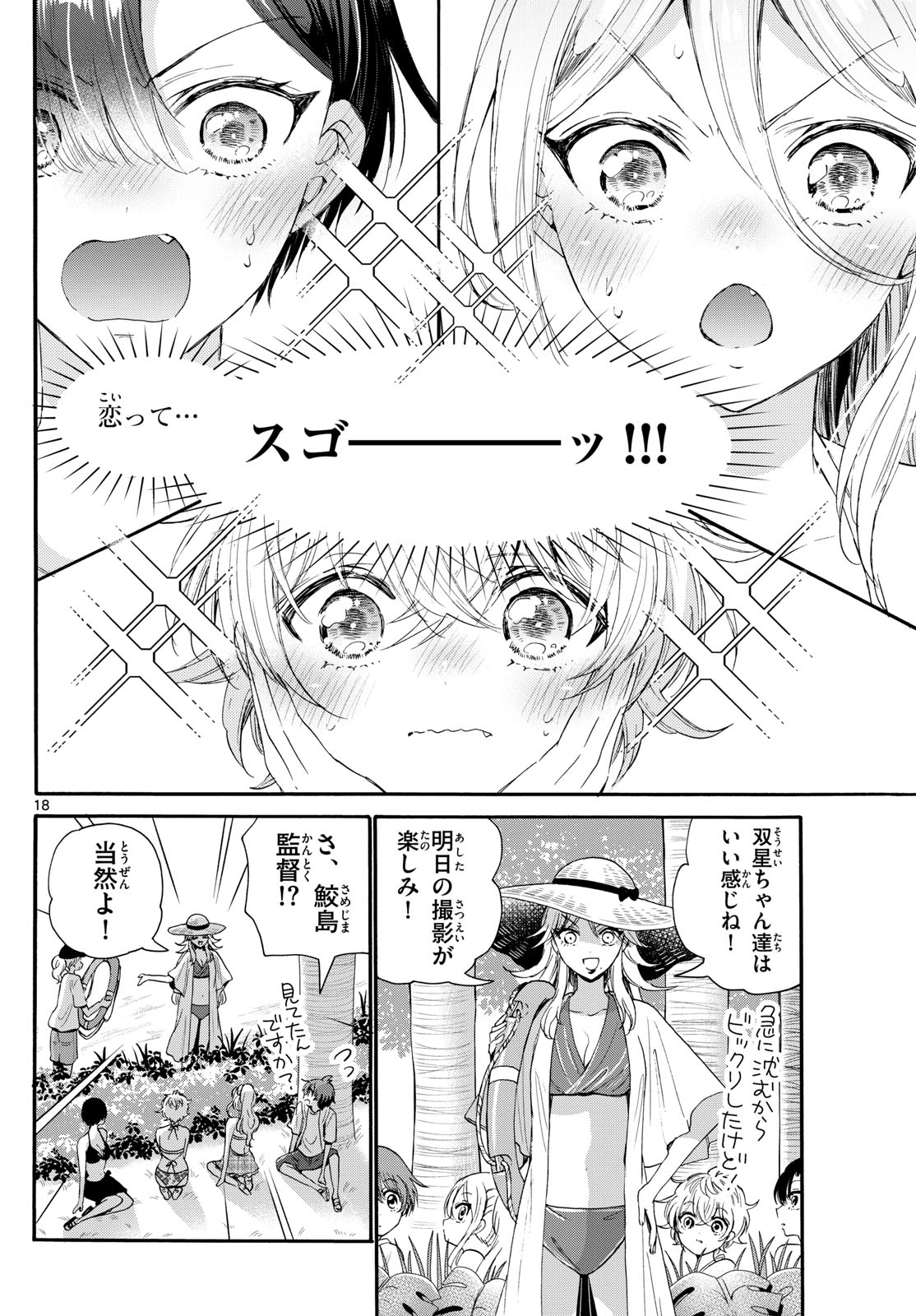 帝乃三姉妹は案外、チョロい。 第95話 - Page 18