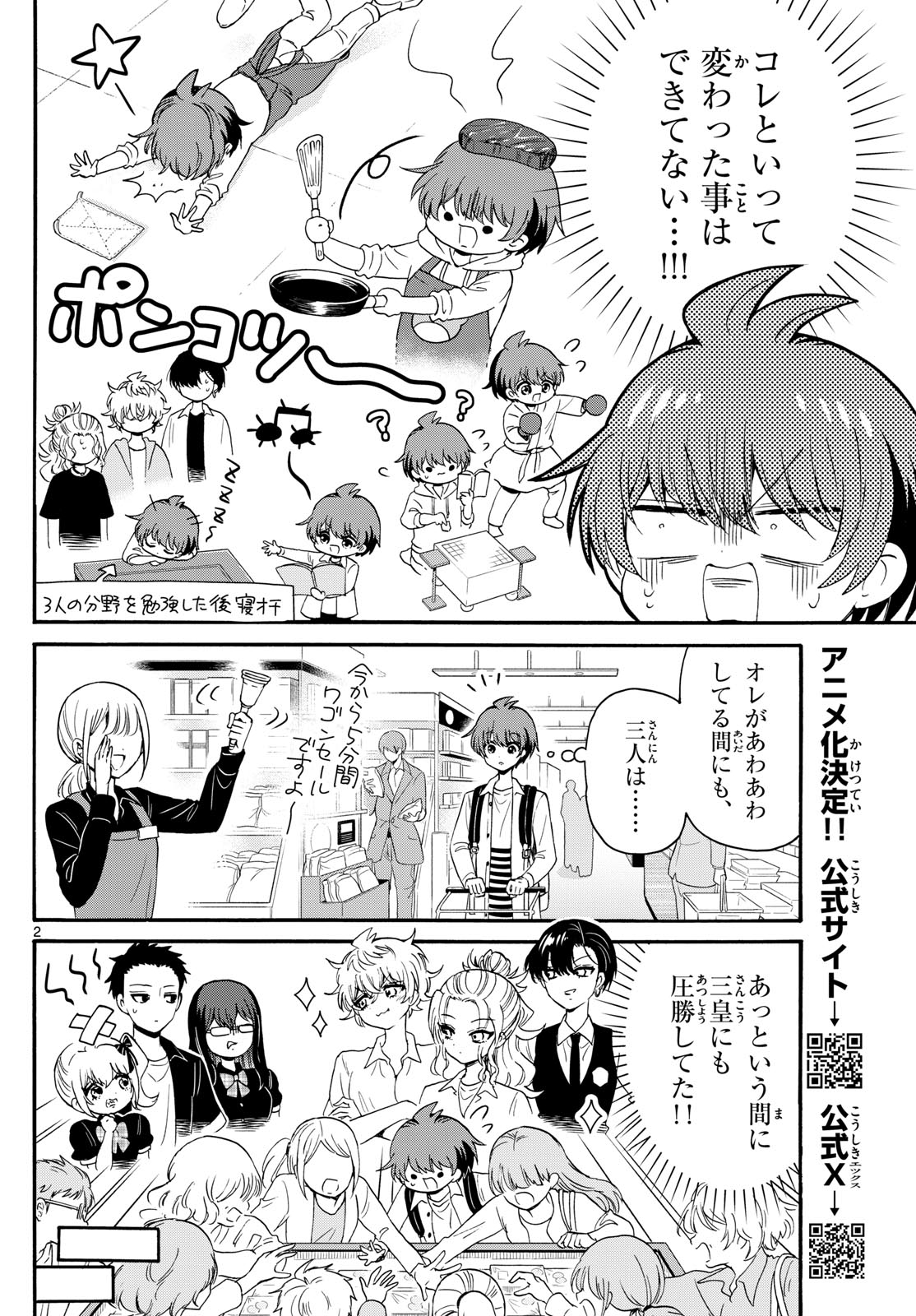 帝乃三姉妹は案外、チョロい。 第127話 - Page 2