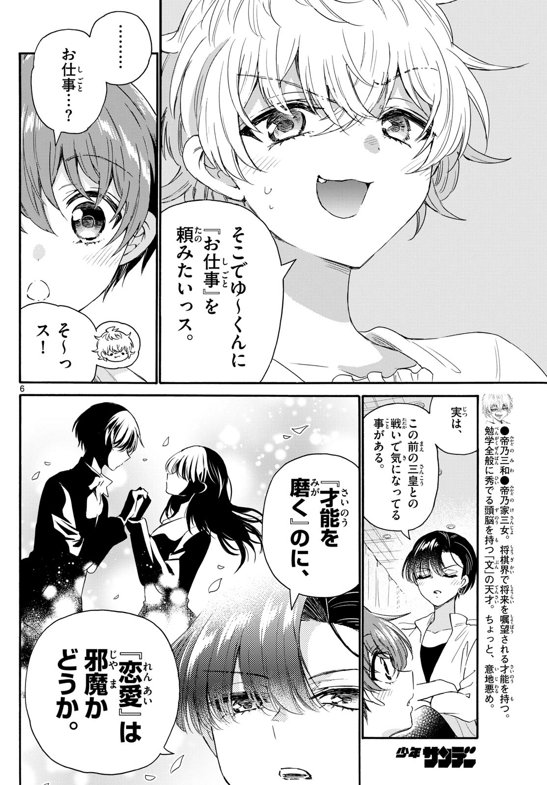 帝乃三姉妹は案外、チョロい。 第127話 - Page 6