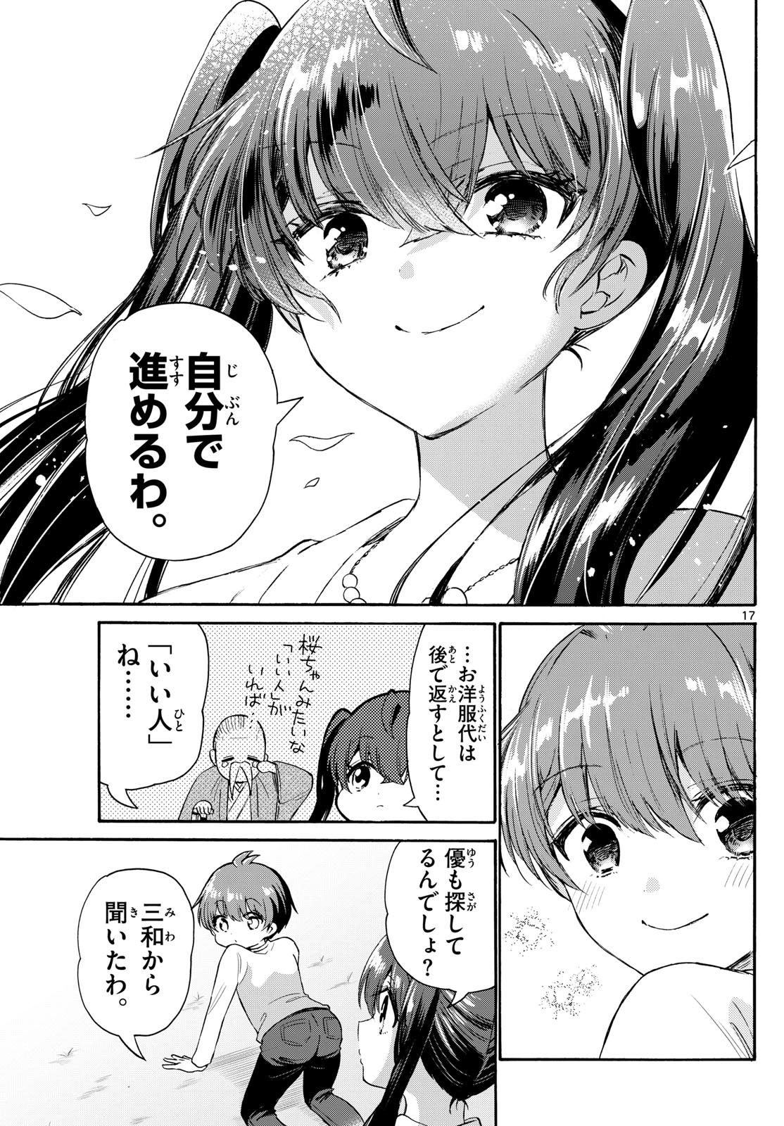 帝乃三姉妹は案外、チョロい。 第72話 - Page 17