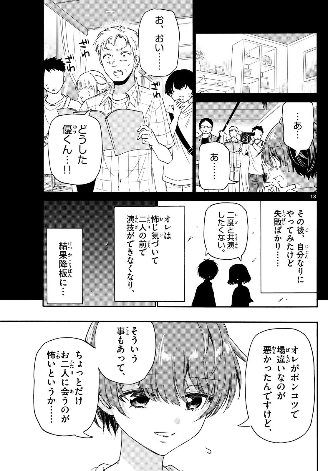 帝乃三姉妹は案外、チョロい。 第82話 - Page 13