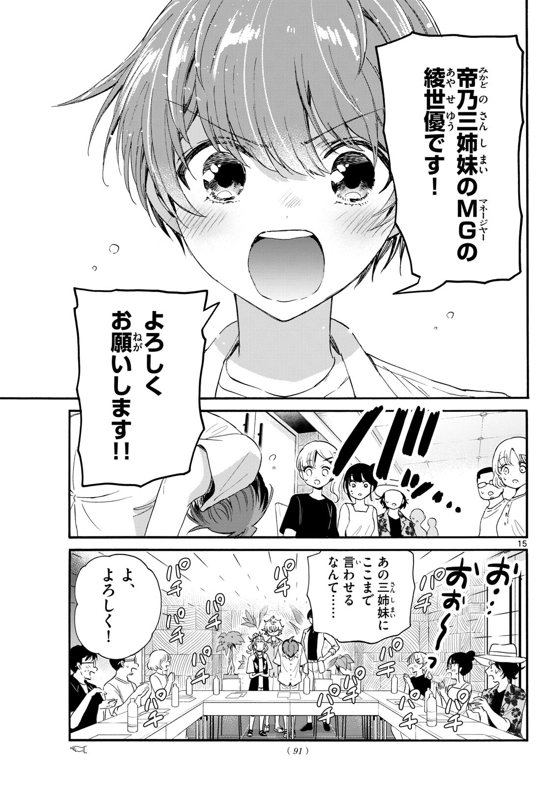 帝乃三姉妹は案外、チョロい。 第83話 - Page 15