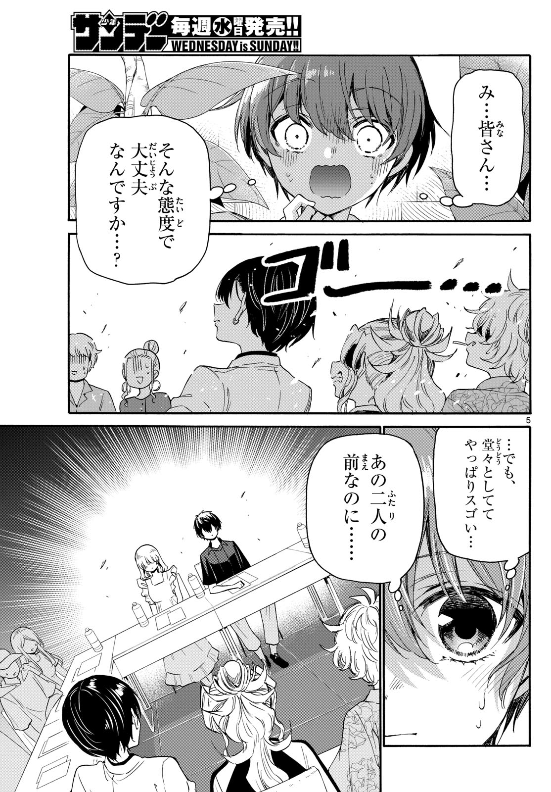 帝乃三姉妹は案外、チョロい。 第83話 - Page 5