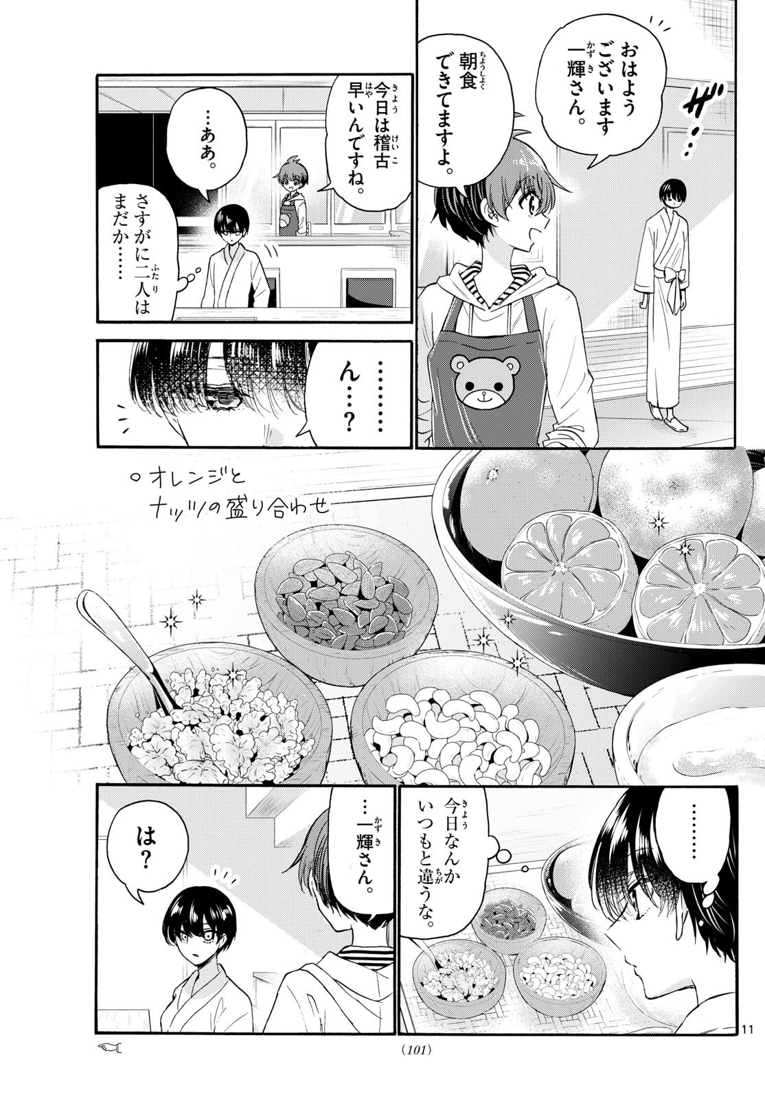 帝乃三姉妹は案外、チョロい。 第119話 - Page 11