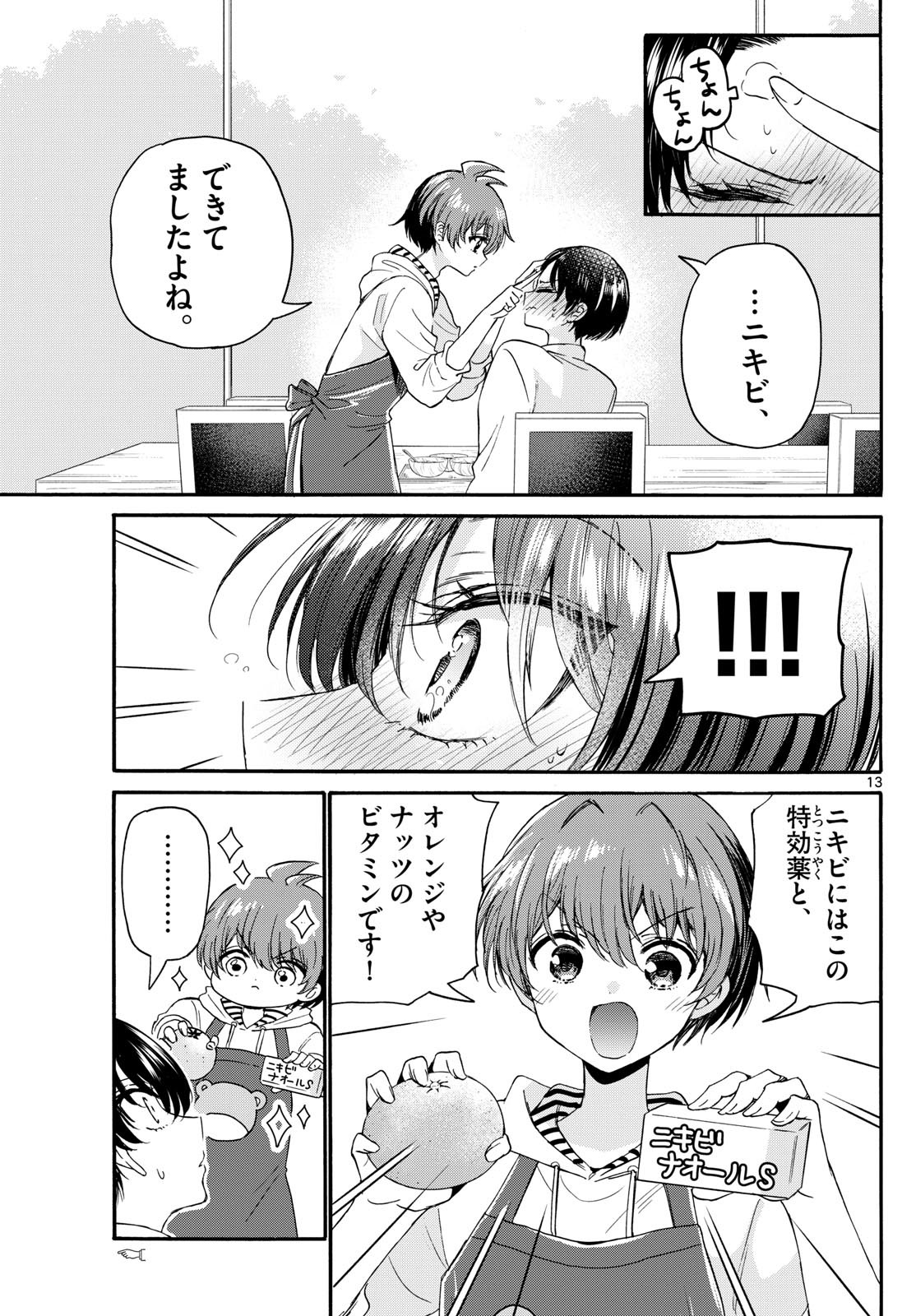 帝乃三姉妹は案外、チョロい。 第119話 - Page 13