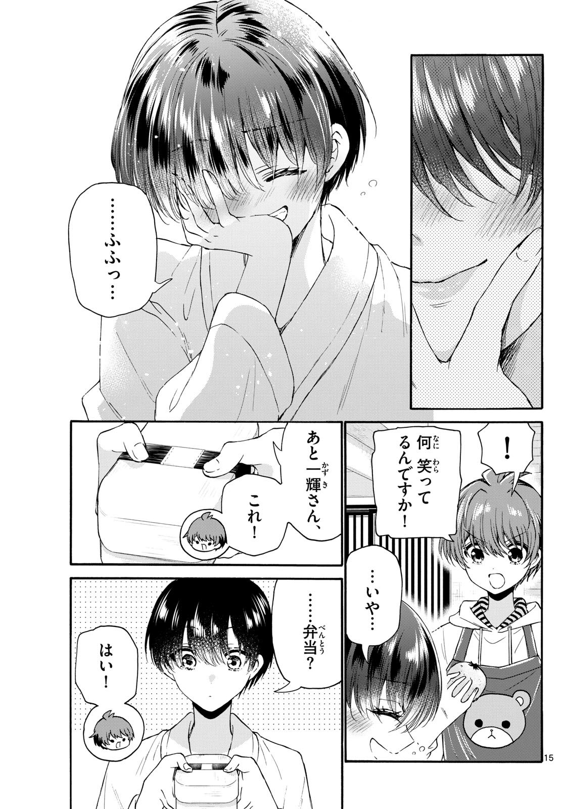 帝乃三姉妹は案外、チョロい。 第119話 - Page 15