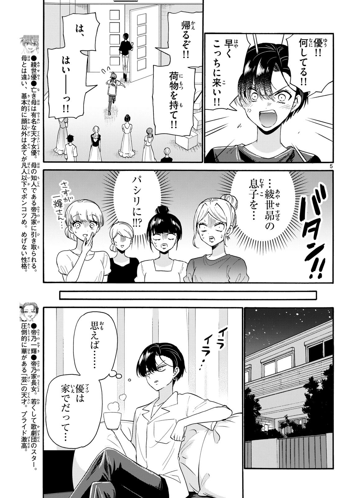 帝乃三姉妹は案外、チョロい。 第119話 - Page 5