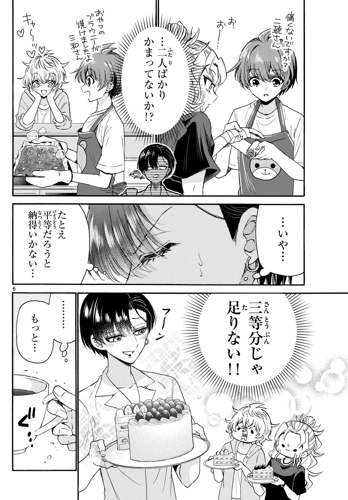 帝乃三姉妹は案外、チョロい。 第119話 - Page 6