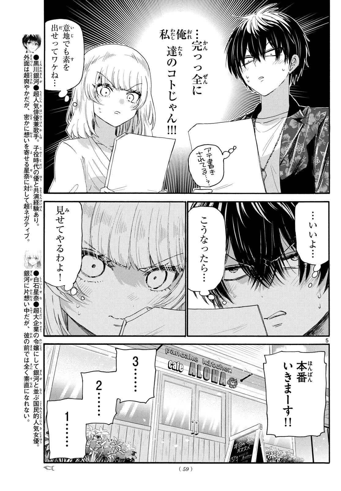 帝乃三姉妹は案外、チョロい。 第99話 - Page 5