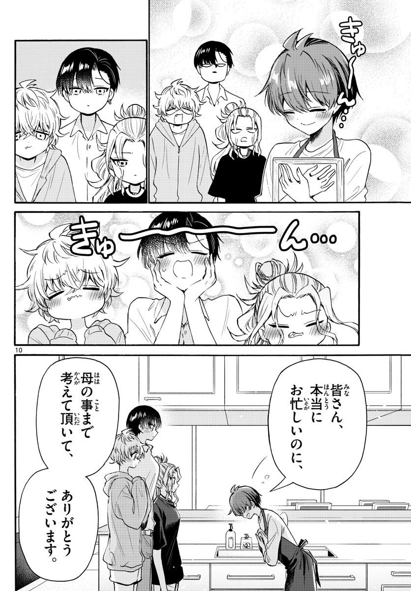 帝乃三姉妹は案外、チョロい。 第66話 - Page 10