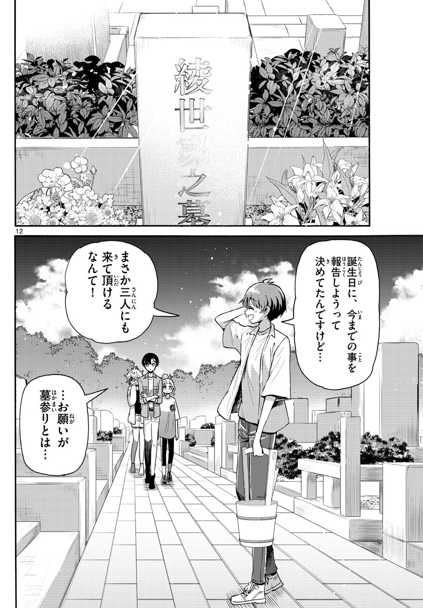 帝乃三姉妹は案外、チョロい。 第66話 - Page 12