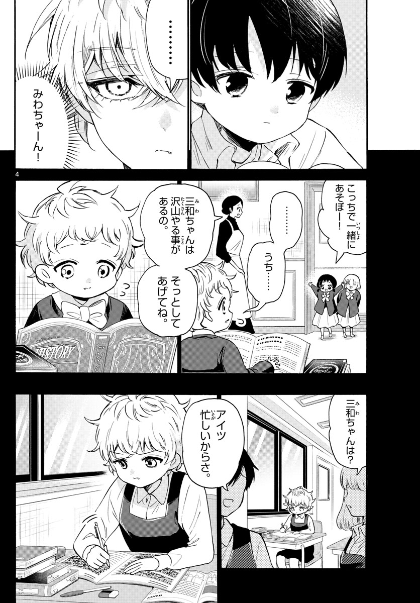 帝乃三姉妹は案外、チョロい。 第63話 - Page 4