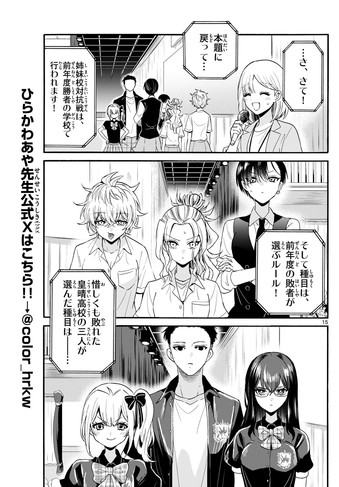 帝乃三姉妹は案外、チョロい。 第124話 - Page 15