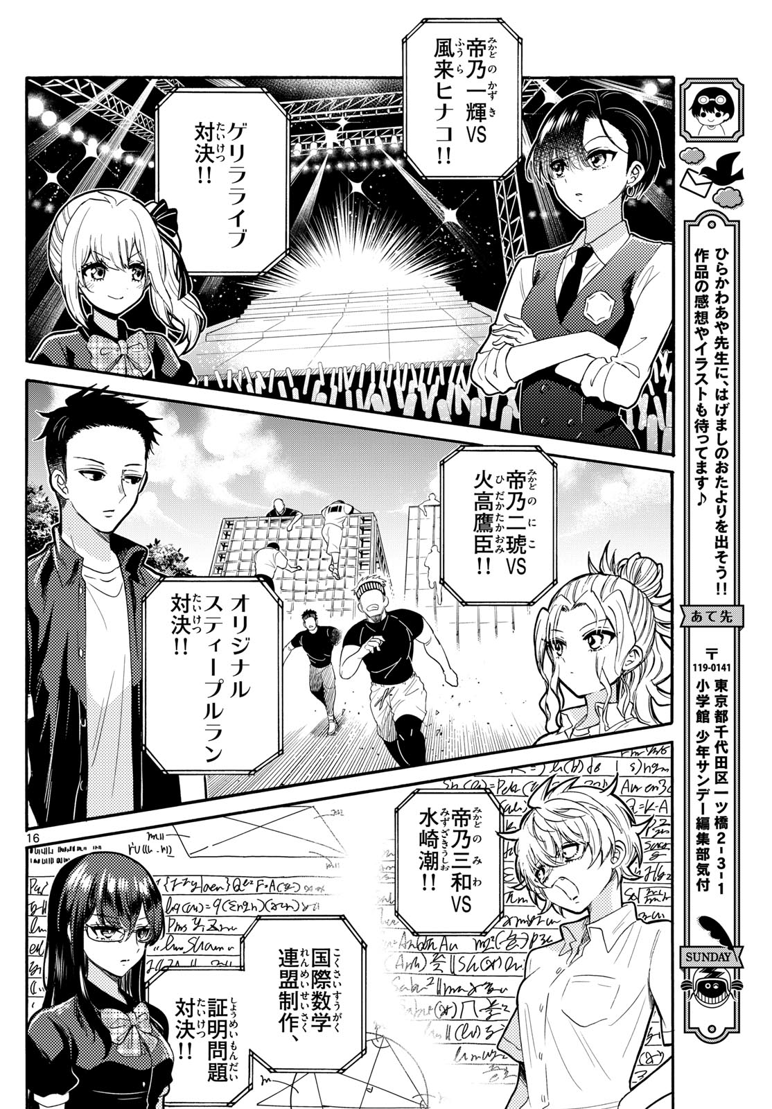 帝乃三姉妹は案外、チョロい。 第124話 - Page 16