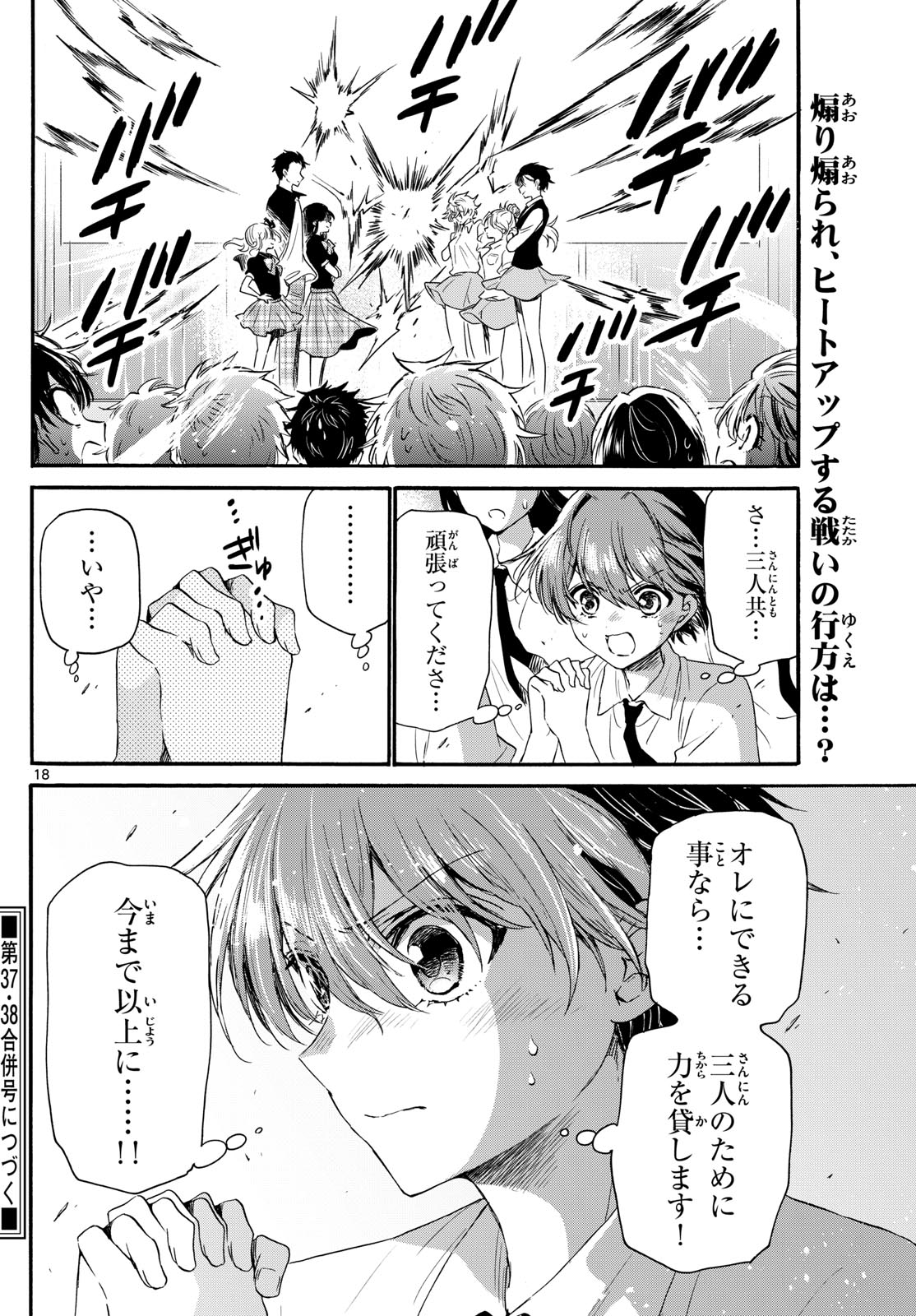 帝乃三姉妹は案外、チョロい。 第124話 - Page 18