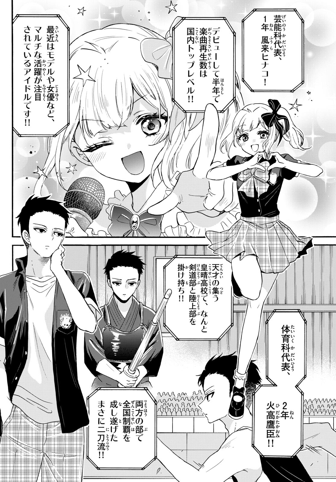 帝乃三姉妹は案外、チョロい。 第124話 - Page 2