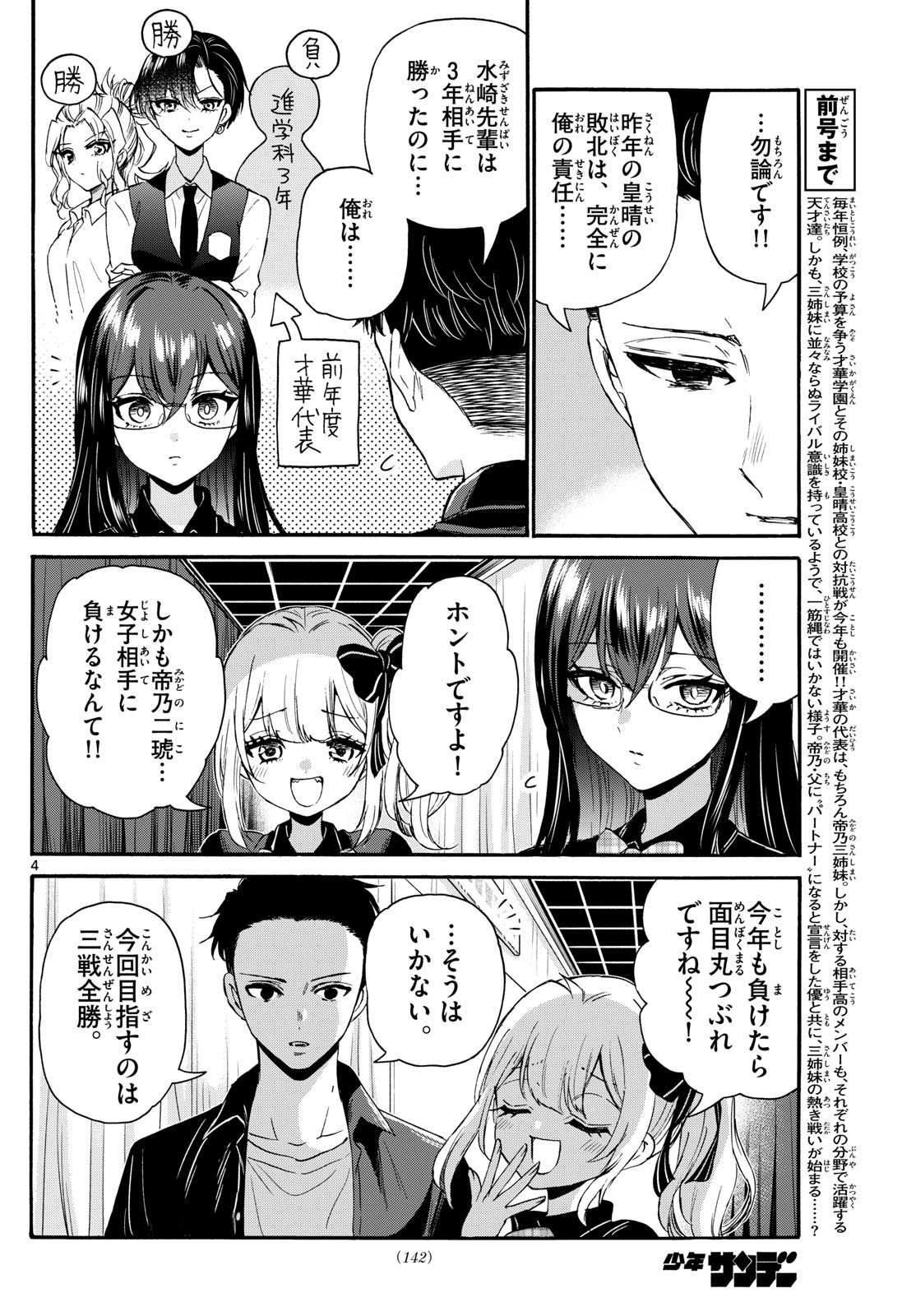 帝乃三姉妹は案外、チョロい。 第124話 - Page 4