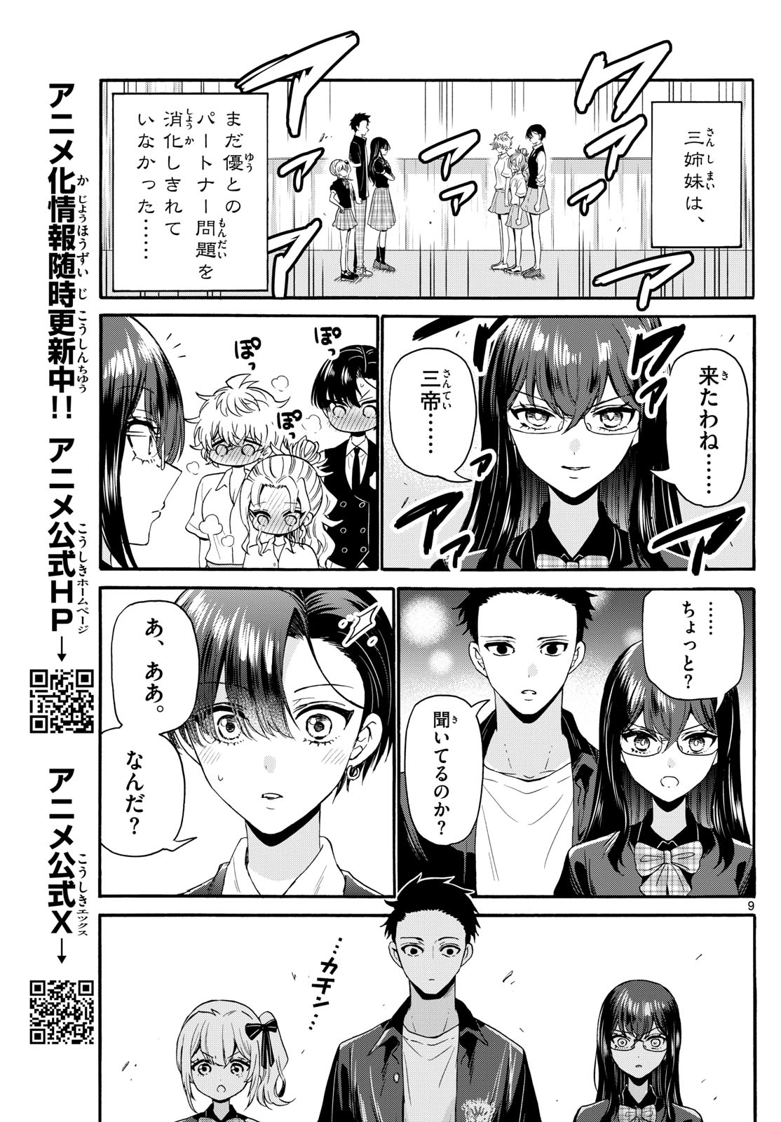 帝乃三姉妹は案外、チョロい。 第124話 - Page 9