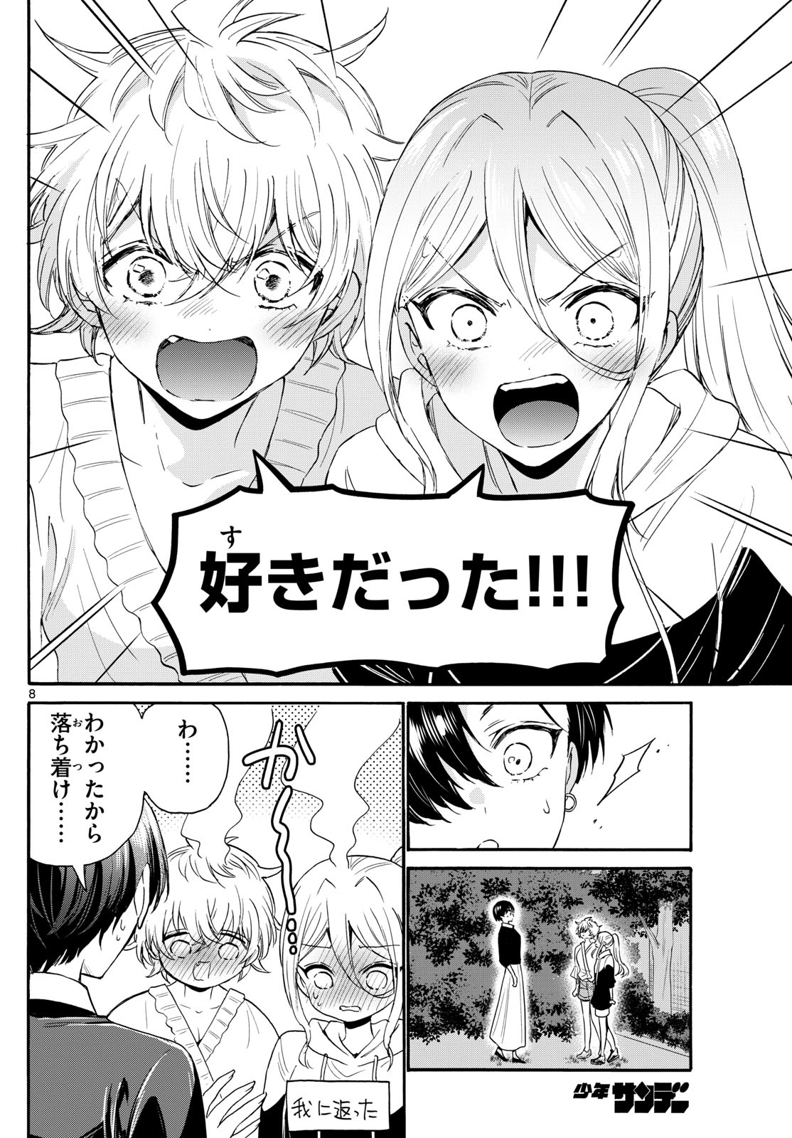 帝乃三姉妹は案外、チョロい。 第115話 - Page 8