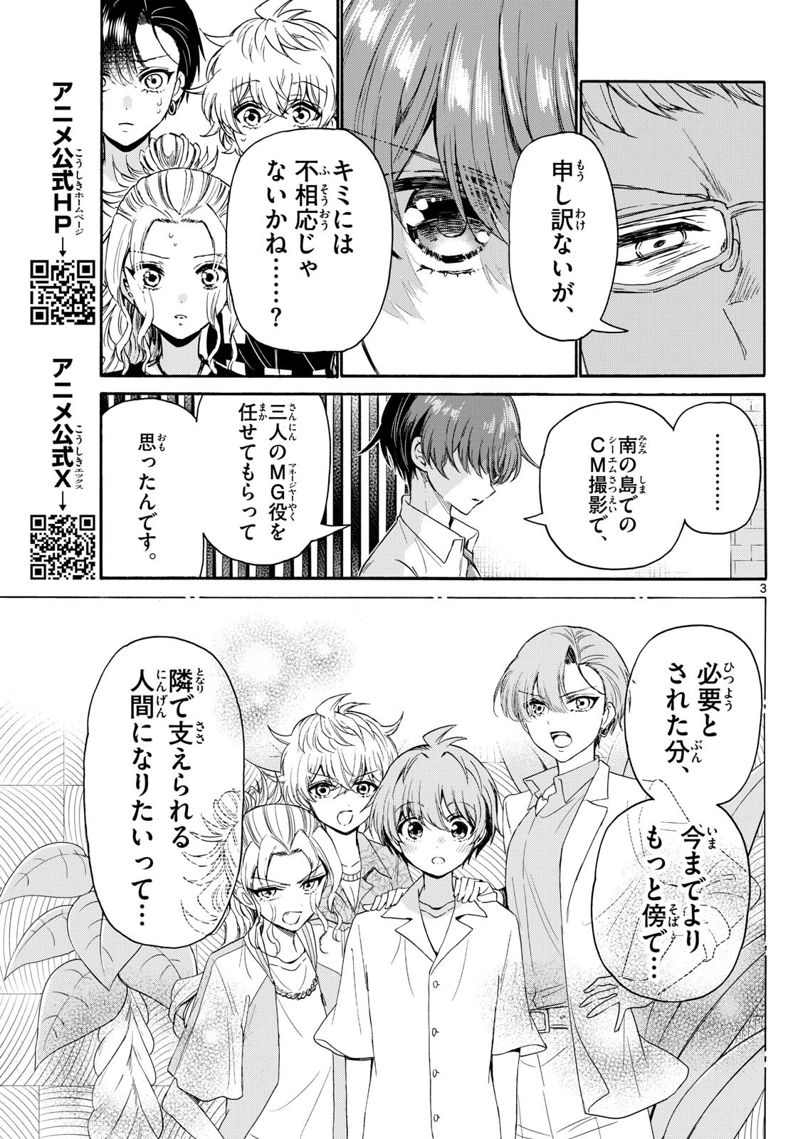 帝乃三姉妹は案外、チョロい。 第123話 - Page 3