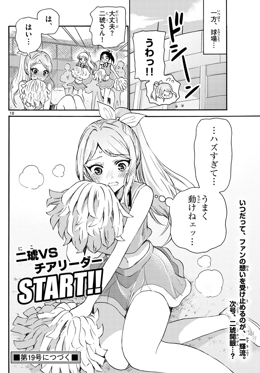 帝乃三姉妹は案外、チョロい。 第61話 - Page 18