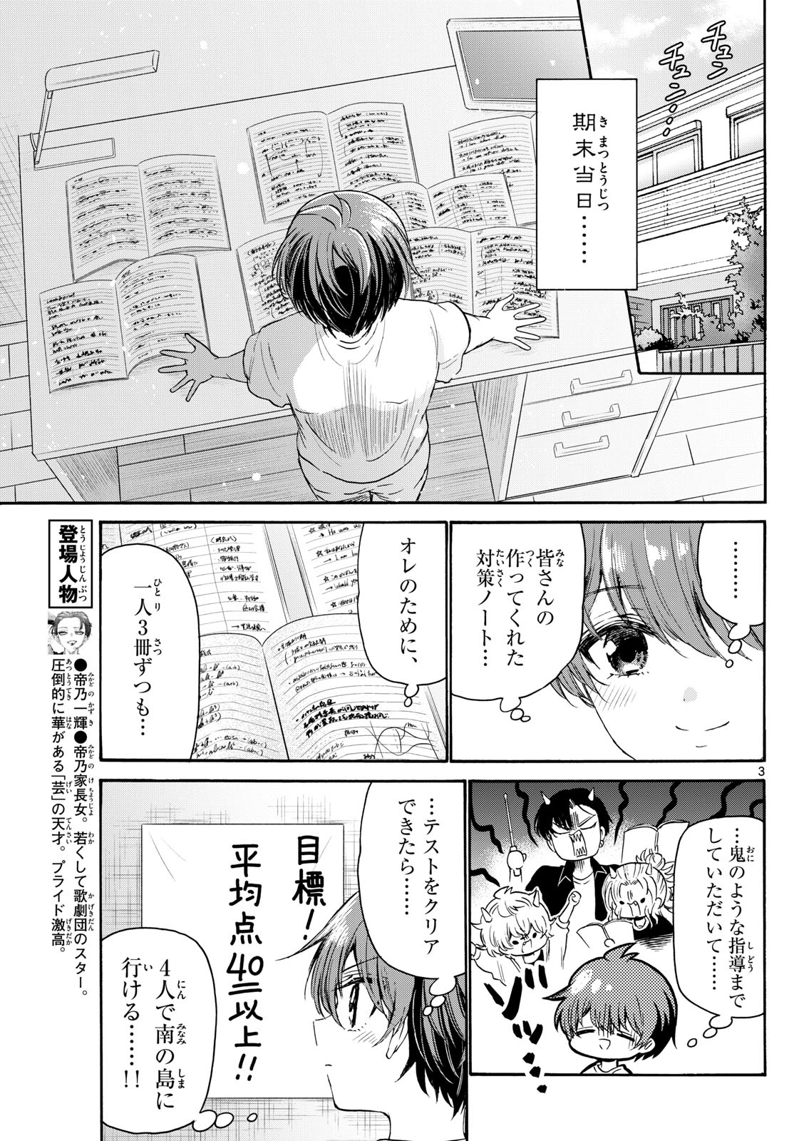 帝乃三姉妹は案外、チョロい。 第80話 - Page 3