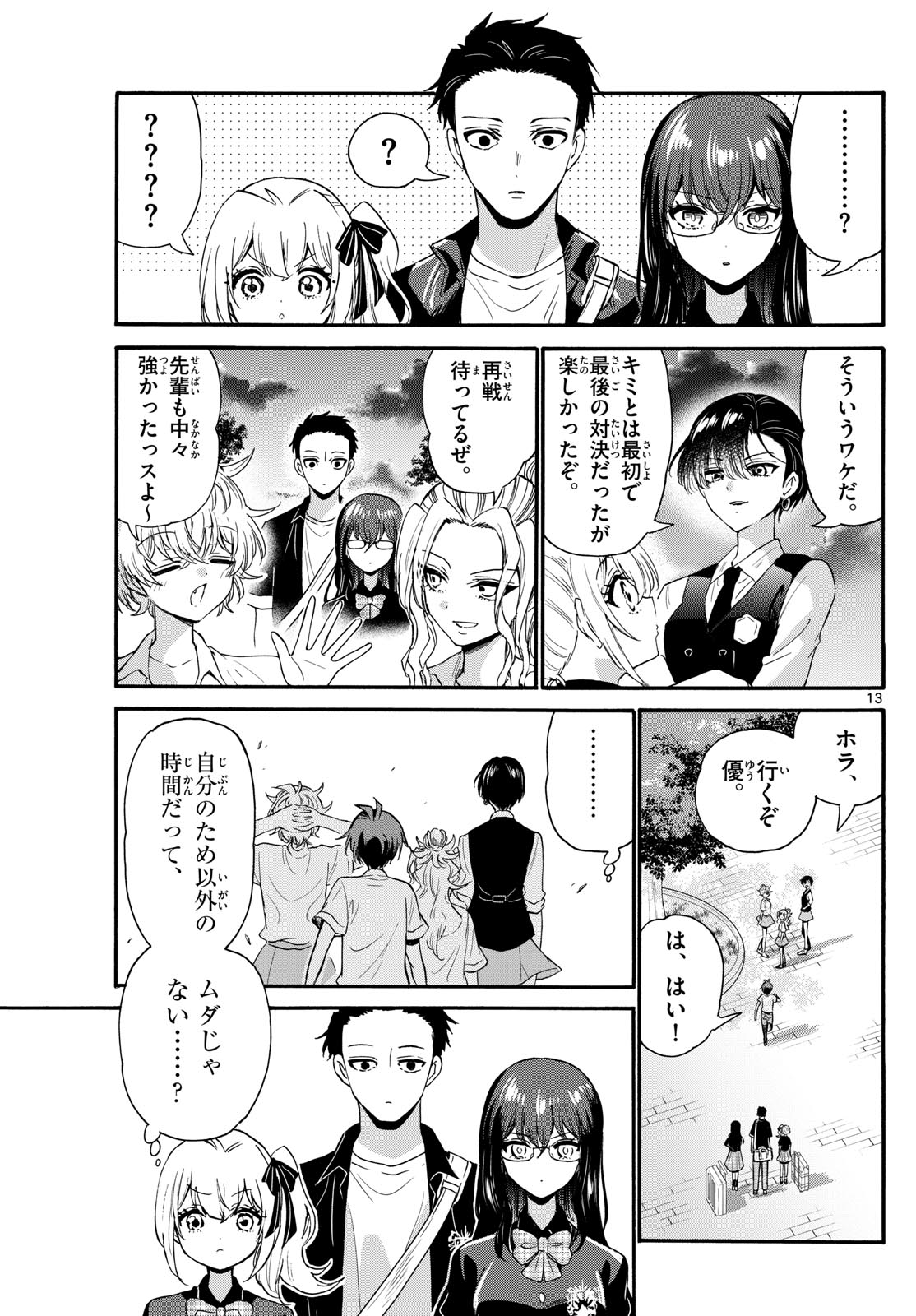 帝乃三姉妹は案外、チョロい。 第125話 - Page 13