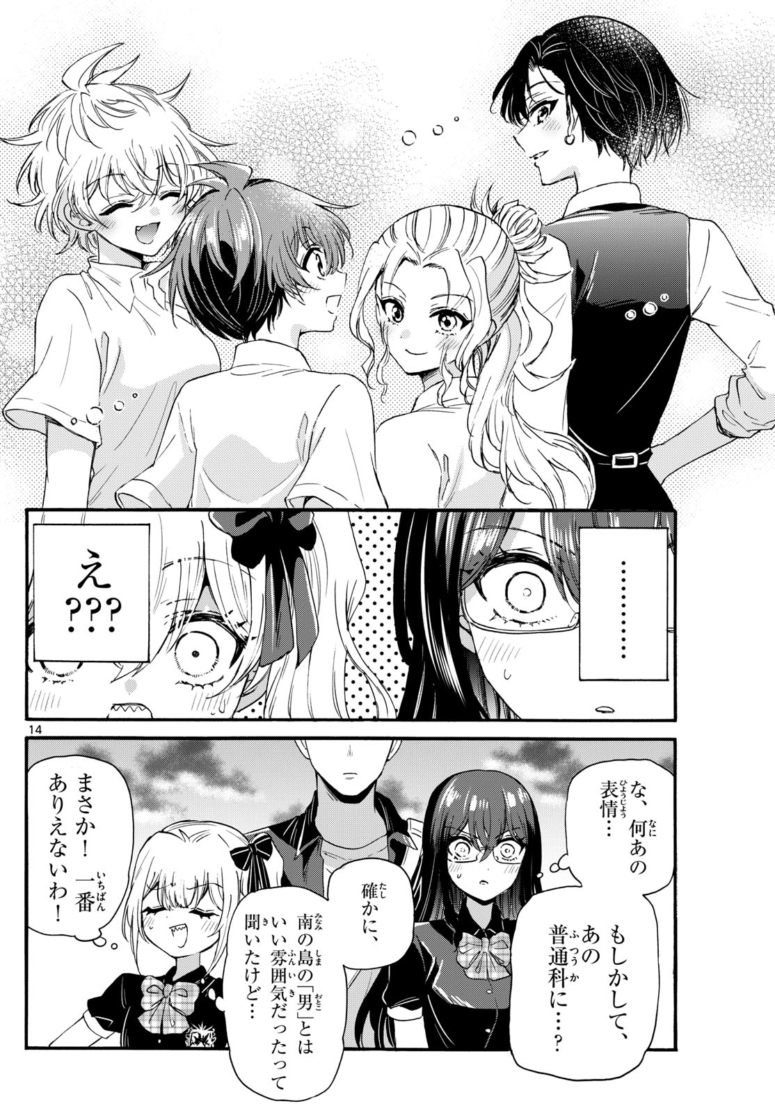 帝乃三姉妹は案外、チョロい。 第125話 - Page 14