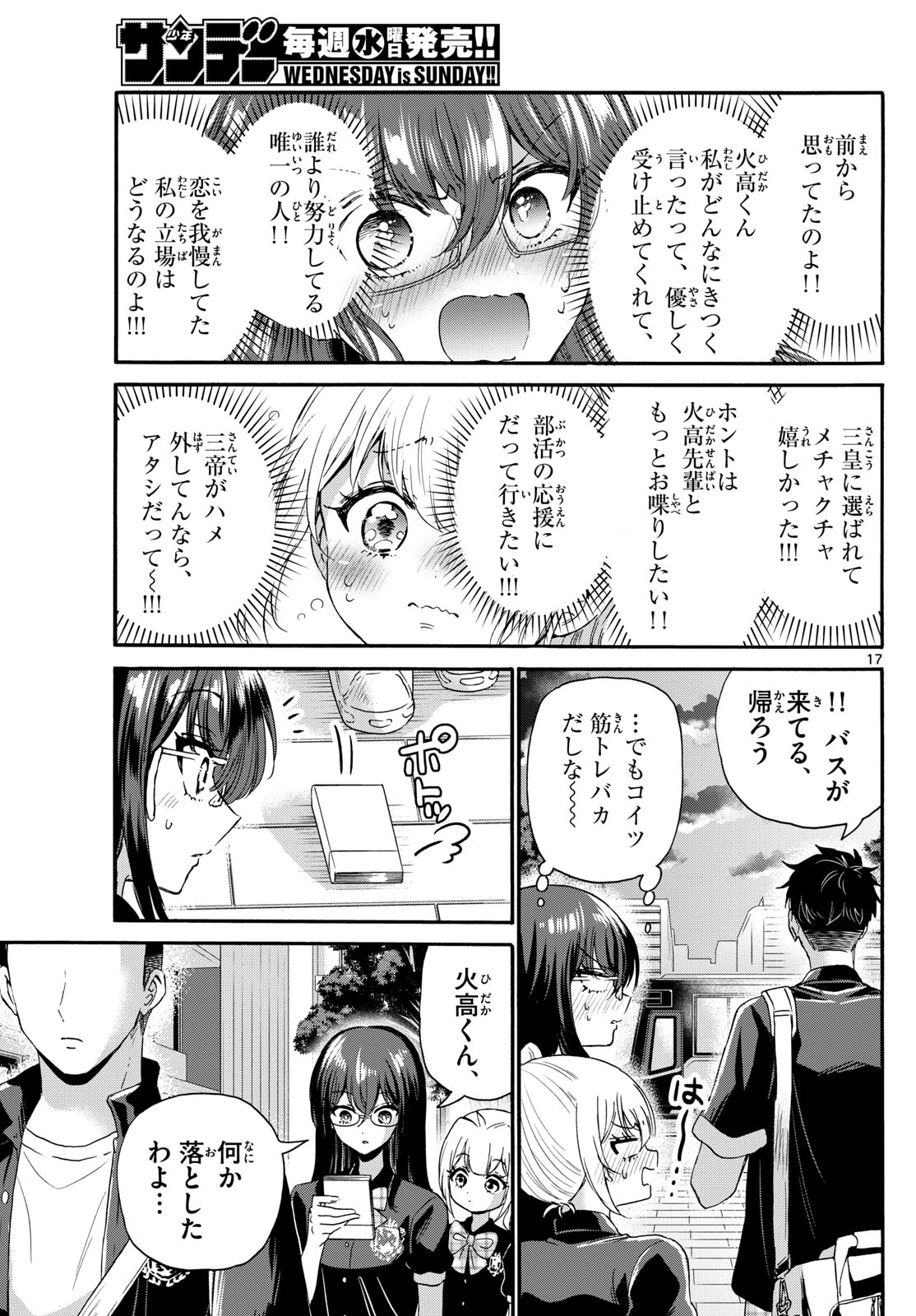 帝乃三姉妹は案外、チョロい。 第125話 - Page 17