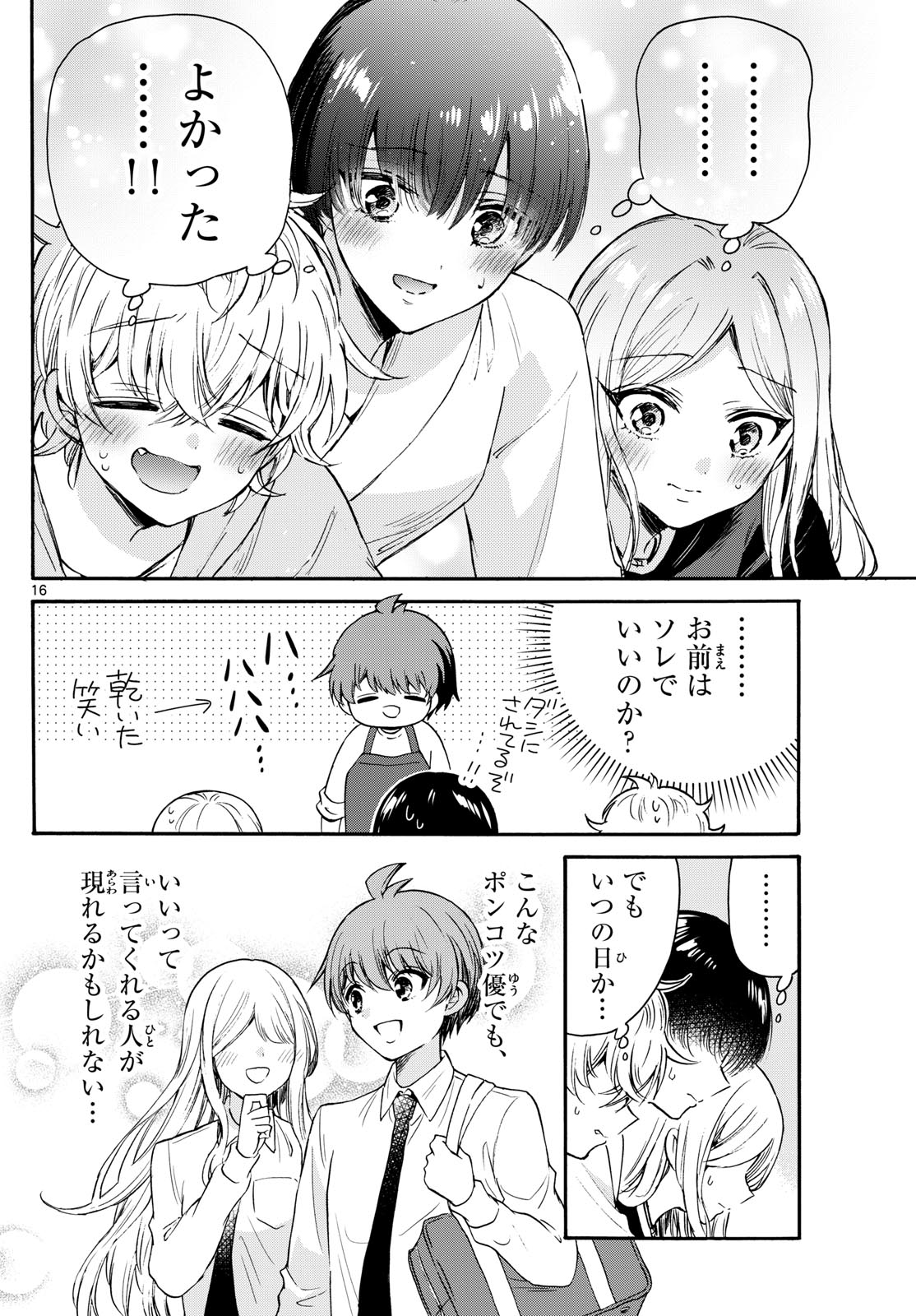 帝乃三姉妹は案外、チョロい。 第68話 - Page 16