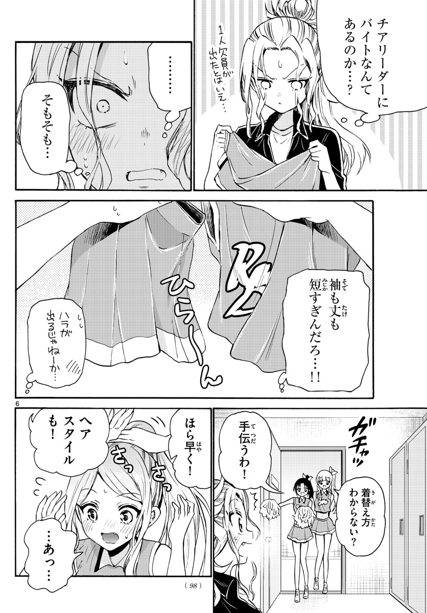 帝乃三姉妹は案外、チョロい。 第60話 - Page 6