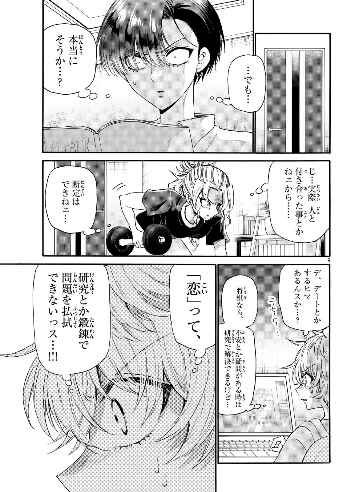 帝乃三姉妹は案外、チョロい。 第126話 - Page 9