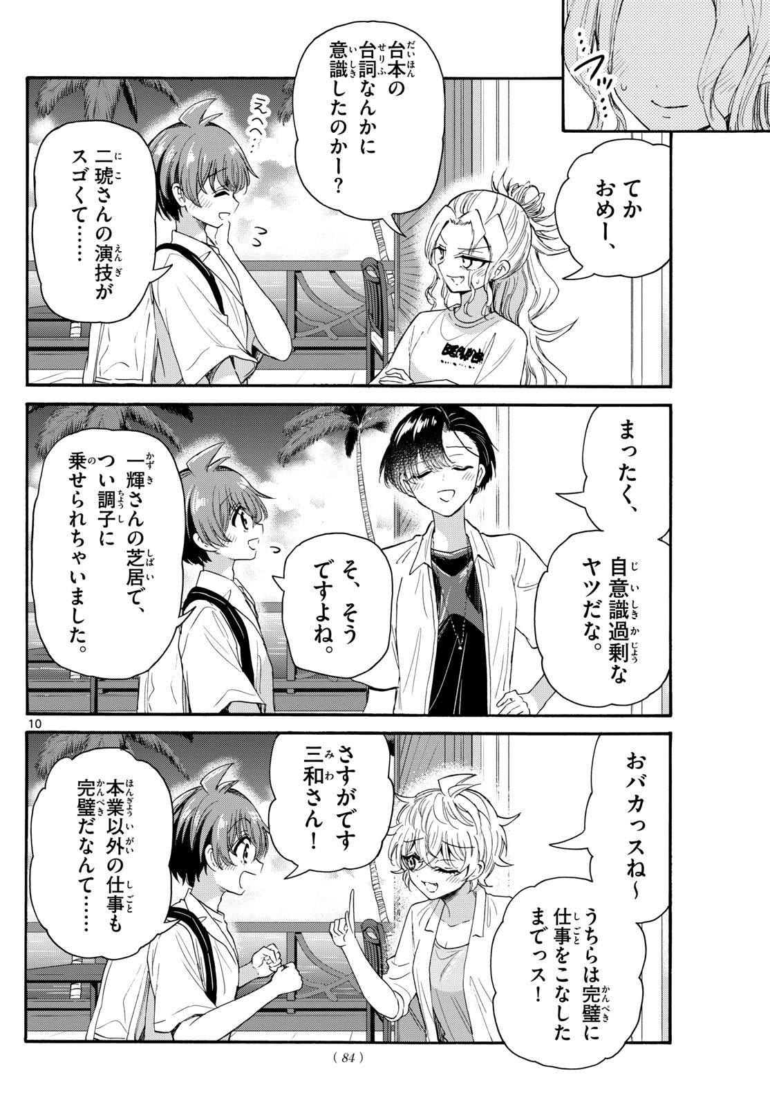 帝乃三姉妹は案外、チョロい。 第103話 - Page 10